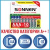Батарейки КОМПЛЕКТ 10 шт., SONNEN Super Alkaline, AAA (LR03, 24А), алкалиновые, мизинчиковые, короб, 454232 - фото 2669869