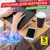 Столик БАМБУКОВЫЙ складной для ноутбука/завтрака, с охлаждением, DASWERK, 532583 - фото 2684367