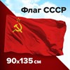 Флаг СССР 90х135 см, полиэстер, STAFF, 550229 - фото 2685940