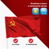 Флаг СССР 90х135 см, полиэстер, STAFF, 550229 - фото 2686402