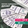 Деньги шуточные "100 долларов", упаковка с европодвесом, AD0000024 - фото 2686505