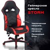Кресло компьютерное BRABIX "Storm GM-006", регулируемые подлокотники, экокожа, черное/красное, 532500 - фото 2686669