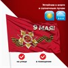 Флаг "9 МАЯ" 90х135 см, полиэстер, STAFF, 550239 - фото 2686784