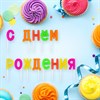 Свечи-буквы для торта на шпажках "С Днем рождения", 13 шт., 3 см, ЗОЛОТАЯ СКАЗКА, 591462 - фото 2688051