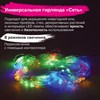 Электрогирлянда-сеть комнатная 1,5х1,5 м,160 LED, мультицветная, 220 V, контроллер, ЗОЛОТАЯ СКАЗКА, 591106 - фото 2688410