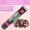 Хлопушка пневматическая ЗОЛОТАЯ СКАЗКА 30 см, фольга, конфетти, ассорти, 591473 - фото 2689516