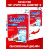 Соль от накипи в посудомоечных машинах 1,5 кг СОМАТ "5 действий", 2309124 - фото 2693445