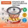 Крышка для любой сковороды и кастрюли универсальная 3 размера (24-26-28 см) серая, DASWERK, 607591 - фото 2700642