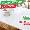 Коврик-подкладка, скатерть ПВХ прозрачная, гибкое/мягкое стекло, 120х75 см, 0,8 мм, DASWERK, 607879 - фото 2701452