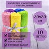 Салфетка из микрофибры 30х30 см "MULTI COLORS ECONOMY PACK 10", КОМПЛЕКТ 10 шт., 180 г/м2, LAIMA HOME, 607794 - фото 2702076