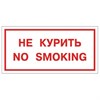 Знак вспомогательный "Не курить. No smoking", 300х150 мм, пленка самоклеящаяся, 610034/НП-Г-Б - фото 2704590