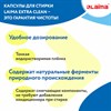 Капсулы для стирки белья концентрат 3 в 1 с кондиционером АРОМАМАГИЯ, 52 шт., LAIMA, 608265 - фото 2705296