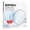 Зеркало настольное BRABIX, круглое, диаметр 17 см, двустороннее, с увеличением, рамка из нержавеющей стали, 607421 - фото 2705596