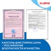 Капсулы для стирки белья концентрат 3 в 1 с кондиционером АРОМАМАГИЯ, 52 шт., LAIMA, 608265 - фото 2706664