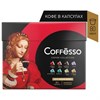Кофе в капсулах 80 порций "Ассорти 8 вкусов" для Nespresso, COFFESSO, 101741 - фото 2707834