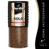 Кофе растворимый JARDIN "Gold" 190 г, стеклянная банка, сублимированный, 1667-06 - фото 2707978