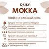 Кофе молотый Poetti "Mokka" 250 г, 18102 - фото 2708765