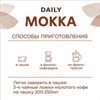 Кофе молотый Poetti "Mokka" 250 г, 18102 - фото 2709200