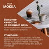 Кофе молотый Poetti "Mokka" 250 г, 18102 - фото 2710056