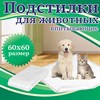 Пеленки-простыни впитывающие 60х60 см, ПЕЛИГРИН "Classic", КОМПЛЕКТ 30 шт., 5 слоев, одноразовые - фото 2710648