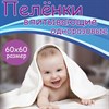 Пеленки-простыни впитывающие 60х60 см, ПЕЛИГРИН "Classic", КОМПЛЕКТ 30 шт., 5 слоев, одноразовые - фото 2711060