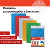 Пористая резина/фоамиран А4, 2 мм, 5 листов, 5 цветов, яркие цвета, блестки, самоклеящаяся, ОСТРОВ СОКРОВИЩ, 660081 - фото 2713707