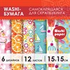 Цветная WASHI-бумага для декора "ЛЕТО", 15х15 см, самоклеящаяся, 12 листов, 6 дизайнов, ОСТРОВ СОКРОВИЩ, 661720 - фото 2713772
