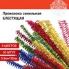 Проволока синельная для творчества "Блестящая", 6 цв., 30 шт., 0,9х30 см, ОСТРОВ СОКРОВИЩ, 661532 - фото 2714545