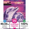 Картина по номерам 40х50 см, ОСТРОВ СОКРОВИЩ "Дельфины", на подрамнике, акриловые краски, 3 кисти, 662482 - фото 2715208