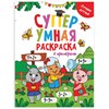 Книжка-раскраска Супер УМНАЯ с примерами ЛУЧШИЕ ДРУЗЬЯ, 200х280 мм, 64 стр., ПП, 1758-5 - фото 2719679