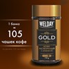 Кофе растворимый WELDAY "GOLD" 190 г, стеклянная банка, сублимированный, 622674 - фото 2822238