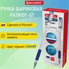 Ручка шариковая РОССИЯ "PATRIOT-GT", СИНЯЯ, корпус прозрачный, 0,7 мм, линия письма 0,35 мм, BRAUBERG, 143961 - фото 3023590