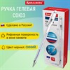 Ручка гелевая РОССИЯ "СОЮЗ", СИНЯЯ, корпус прозрачный, узел 0,7 мм, линия письма 0,5 мм, BRAUBERG, 143962 - фото 3023591