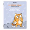 Тетрадь предметная "КОТ-ЭНТУЗИАСТ" 48 л., TWIN-лак, РУССКИЙ ЯЗЫК, линия, подсказ, BRAUBERG, 404565 - фото 3026076