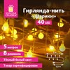 Электрогирлянда-нить комнатная "Шарики" 5 м, 40 LED, теплый белый свет, 220 V, контроллер, ЗОЛОТАЯ СКАЗКА, 591348 - фото 3026686