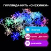 Электрогирлянда-нить комнатная "Снежинки" 3 м, 30 LED, мультицветная, 220 V, ЗОЛОТАЯ СКАЗКА, 591268 - фото 3026840