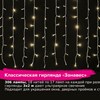 Электрогирлянда-занавес комнатная "Штора" 3х2 м, 306 LED, теплый белый, 220 V, ЗОЛОТАЯ СКАЗКА, 591334 - фото 3026933