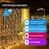 Электрогирлянда-занавес уличная "Штора" 2х2 м, 304 LED, теплый белый, 220 V, контроллер, ЗОЛОТАЯ СКАЗКА, 591301 - фото 3027009