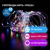 Электрогирлянда-нить уличная "Роса" 10 м, 100 LED, мультицветная, батарейки, контроллер, ЗОЛОТАЯ СКАЗКА, 591294 - фото 3027075