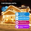 Электрогирлянда-нить уличная "Heavy Rain" 10 м, 100 LED, теплый белый, 220 V, ЗОЛОТАЯ СКАЗКА, 591295 - фото 3027089