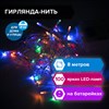 Электрогирлянда-нить уличная "Стандарт" 8 м, 100 LED, мультицветная, на батарейках, ЗОЛОТАЯ СКАЗКА, 591292 - фото 3027090