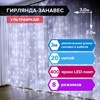 Электрогирлянда-занавес комнатная "Штора" 3х3 м, 400 LED, холодный белый, 220 V, ЗОЛОТАЯ СКАЗКА, 591335 - фото 3027093