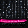 Электрогирлянда-занавес комнатная "Штора" 3х3 м, 400 LED, холодный белый, 220 V, ЗОЛОТАЯ СКАЗКА, 591335 - фото 3027154