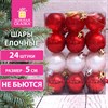 Шары ёлочные 24 шт., 5 см, "Eden Colors", пластик, цвет: красный/жемчужный, ЗОЛОТАЯ СКАЗКА, 591978 - фото 3301745