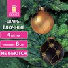 Шары ёлочные 4 шт., 8 см, "Aristo", пластик, цвет: черный/золотистый, ЗОЛОТАЯ СКАЗКА, 591994 - фото 3301764