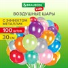 Шары воздушные 30 см, 100 штук, "МЕТАЛЛИК", ассорти, BRAUBERG KIDS, 591878 - фото 3303194