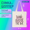 Сумка шоппер BRAUBERG, канвас, 40х35 см, бежевый, "Think outside the box", 271898 - фото 3303471