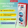 Ручка гелевая РОССИЯ "АРКТИКА-М", ЧЕРНАЯ, корпус тонированный, узел 0,7 мм, линия письма 0,5 мм, BRAUBERG, 143958 - фото 3303978