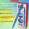 Ручка шариковая РОССИЯ "PATRIOT SPACE", СИНЯЯ, корпус синий, узел 0,7 мм, линия письма 0,35 мм, BRAUBERG, 143965 - фото 3303980