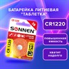 Батарейка литиевая CR1220 1 шт. "таблетка, дисковая, кнопочная", SONNEN Lithium, в блистере, 455597 - фото 3304641